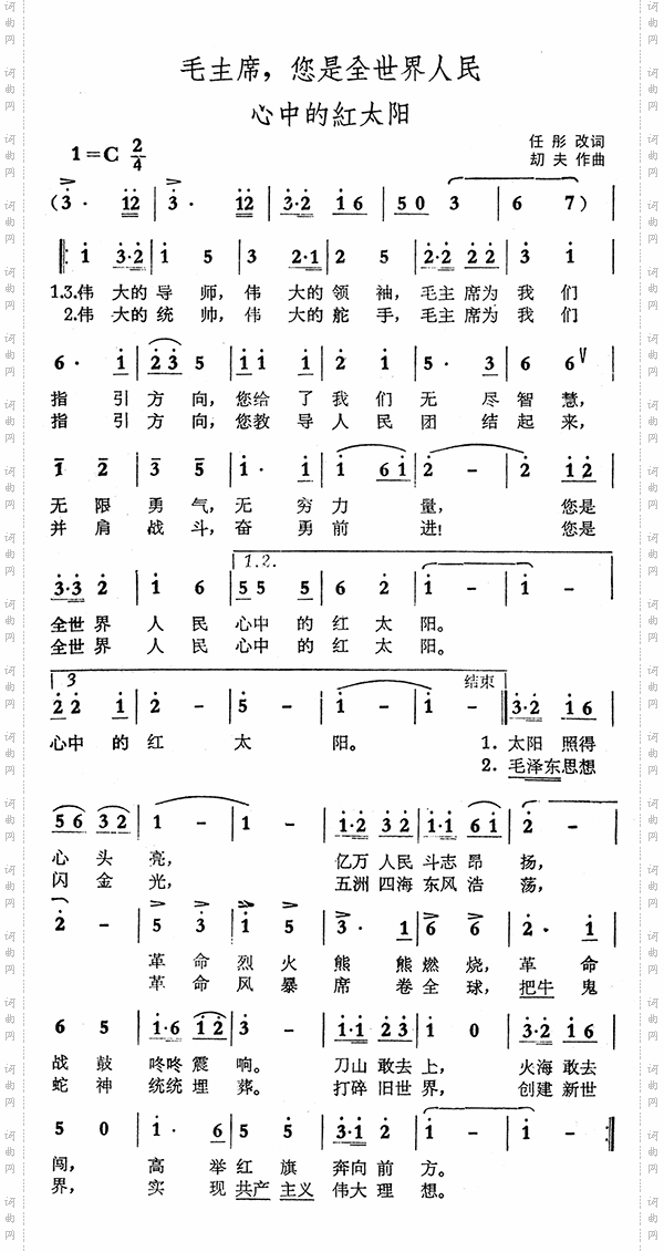 毛主席,您是全世界人民心中的红太阳