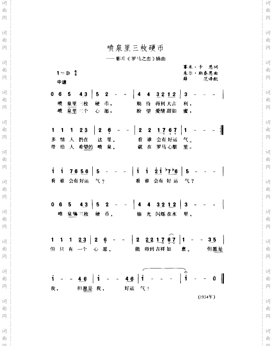 喷泉里三枚硬币