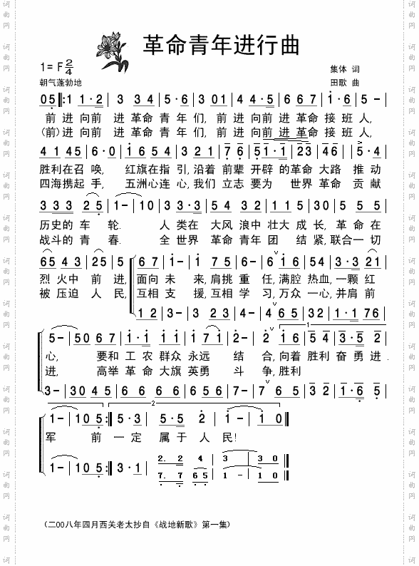 《战地新歌》革命青年进行曲-清晰简谱
