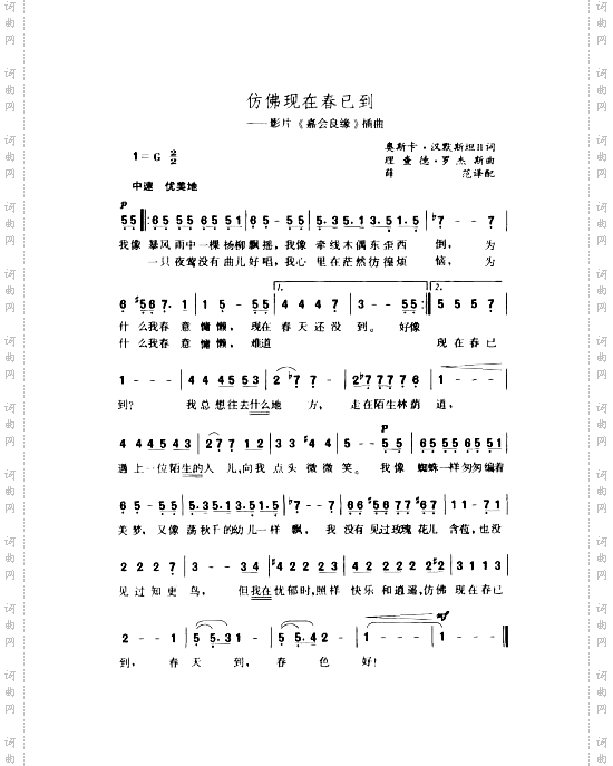 仿佛现在春已到