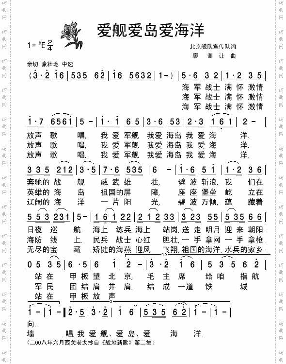 《战地新歌》爱舰爱岛爱海洋-清晰简谱