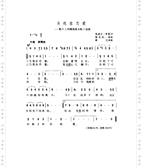 当我在恋爱