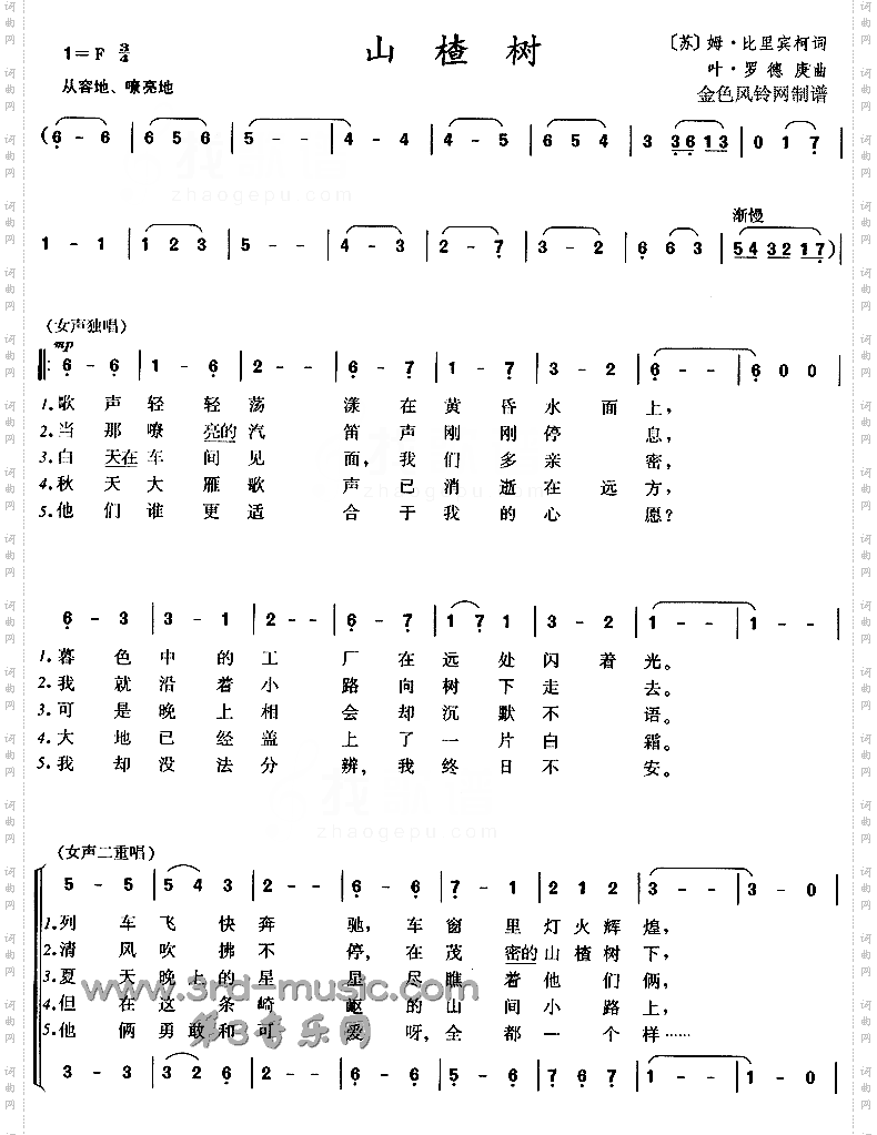 山楂树[合唱曲谱]