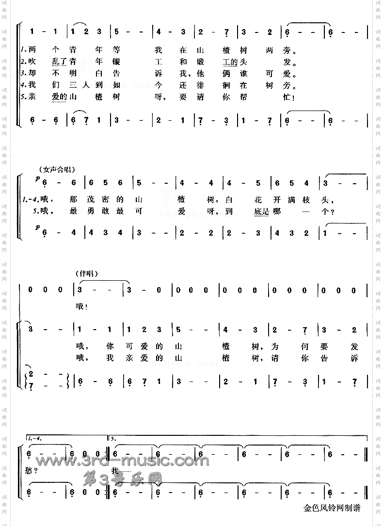 山楂树[合唱曲谱]