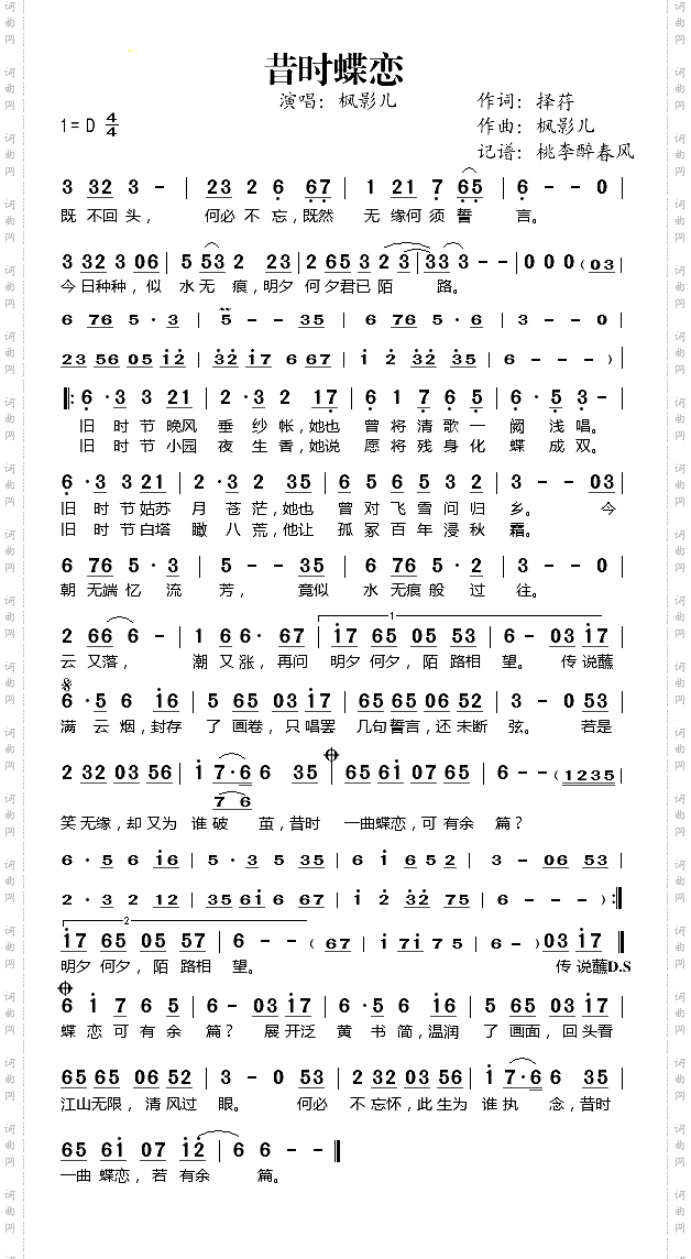 昔时蝶恋