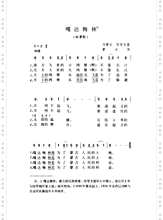 嘎达梅林叙事歌---可听