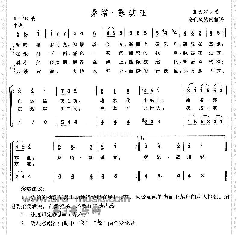 桑塔·露琪亚意大利民歌[合唱曲谱]