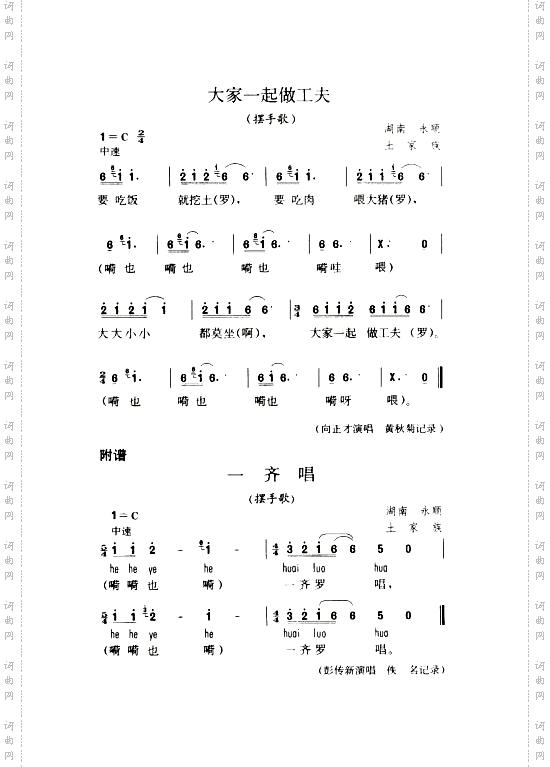 大家一起做工夫摆手歌