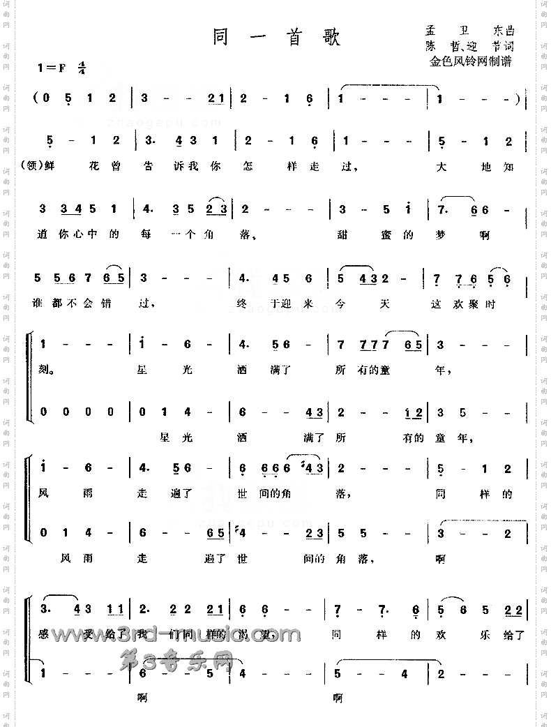 同一首歌[合唱曲谱]