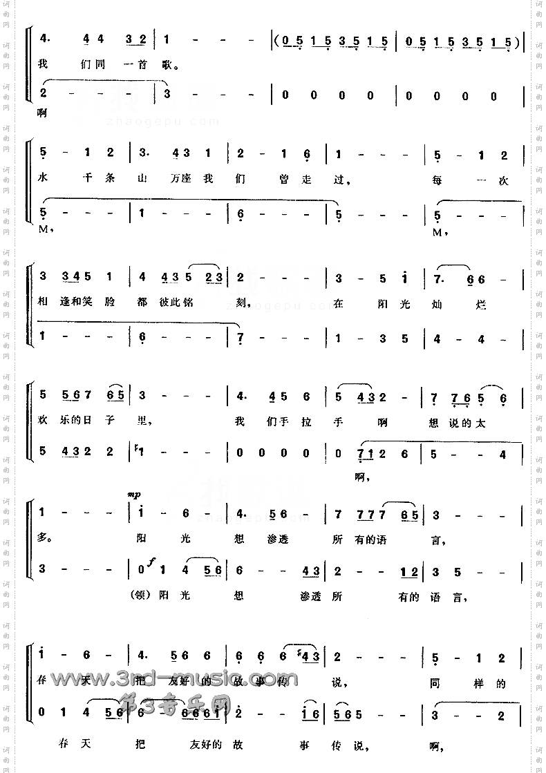 同一首歌[合唱曲谱]