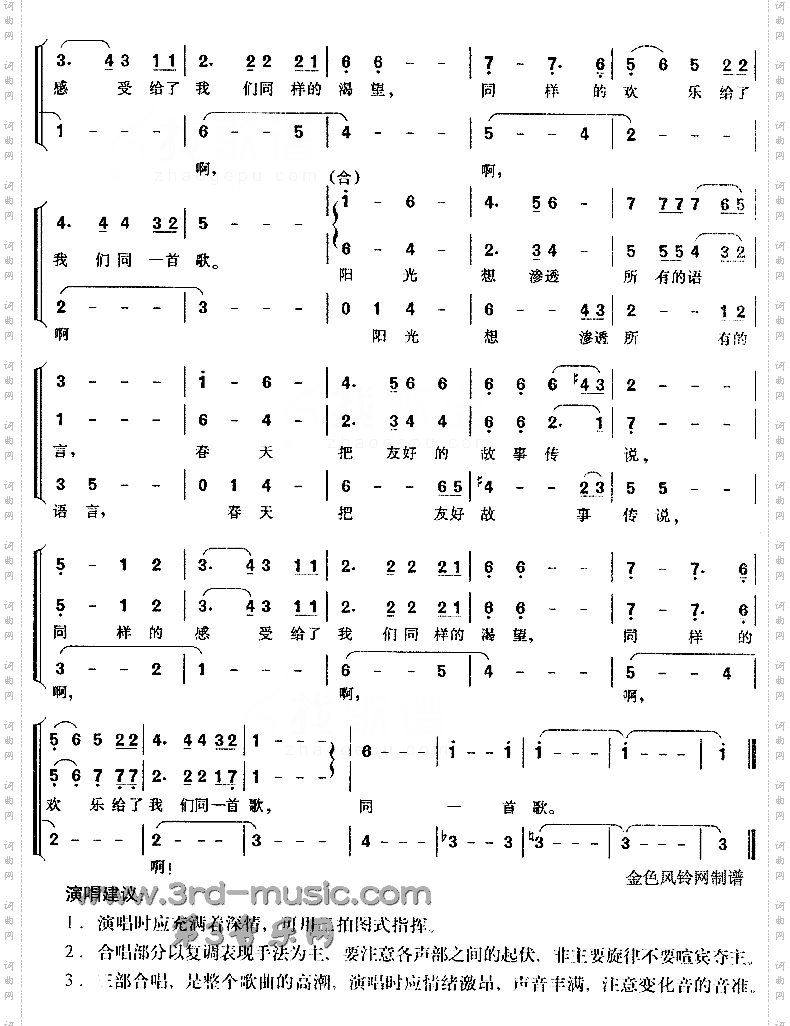 同一首歌[合唱曲谱]
