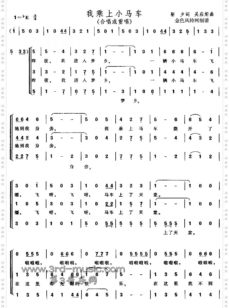 我乘上小马车《谁唱得最好》插曲[合唱曲谱]