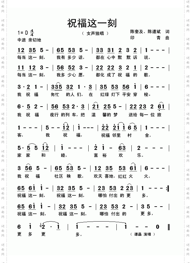 祝福这一刻