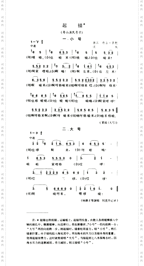 起锚舟山渔民号子