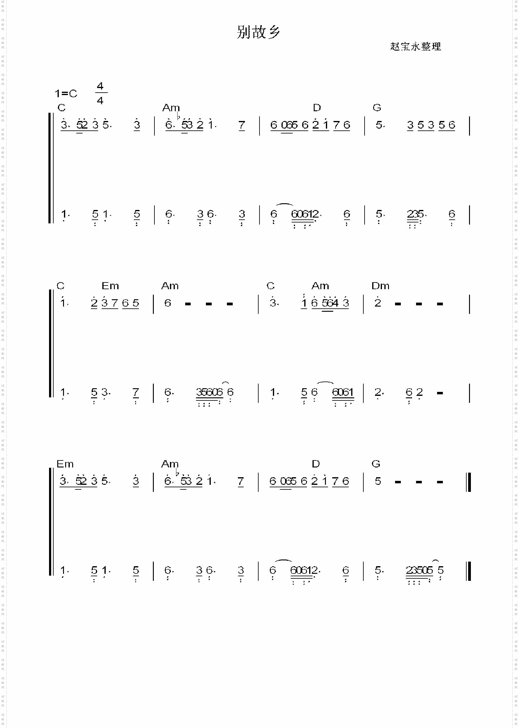 别故乡悲曲