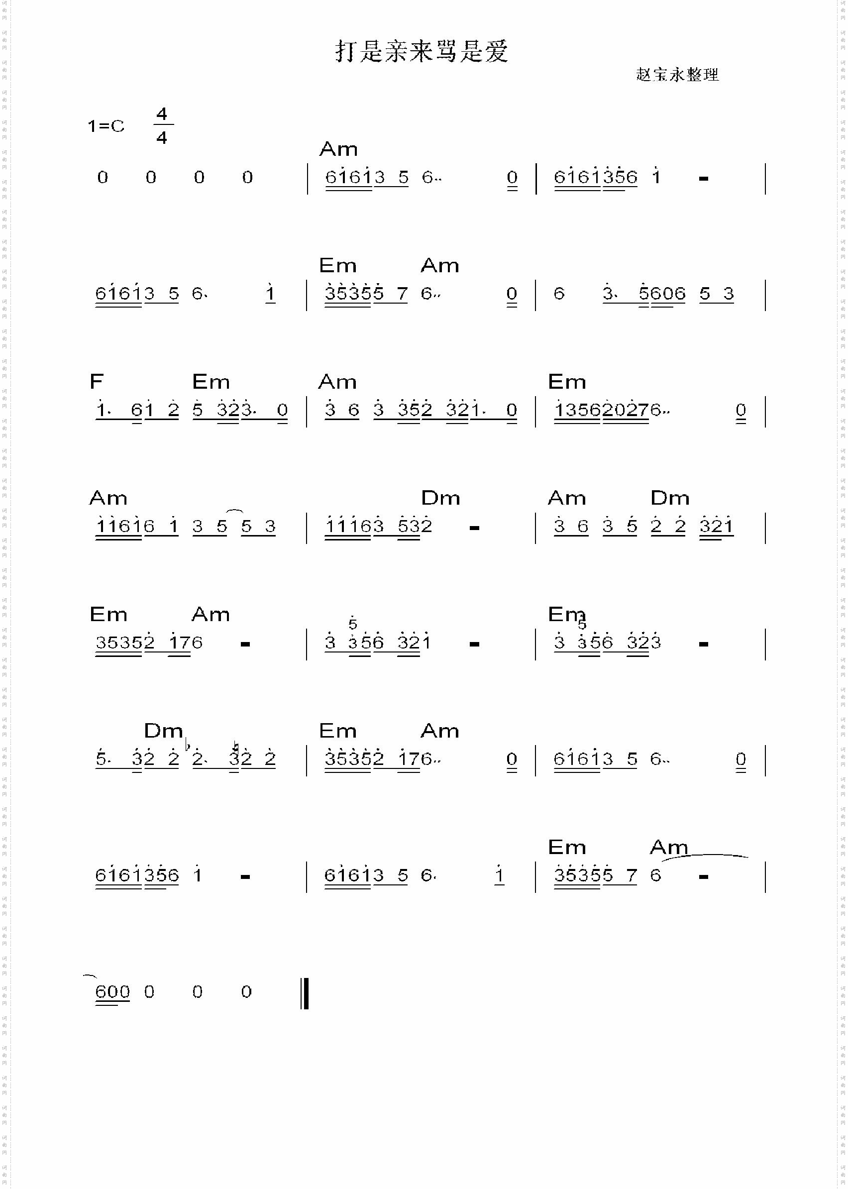 打是亲来骂是爱