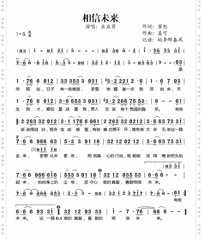 相信未来