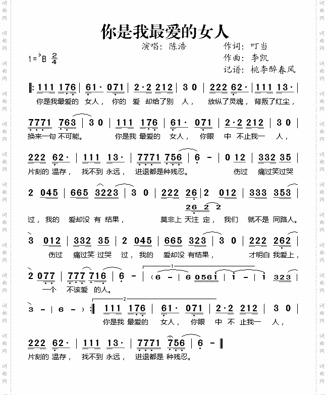 你是我最爱的女人