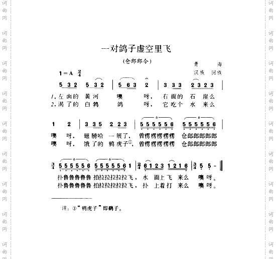 一对鸽子虚空里飞仓郎郎令