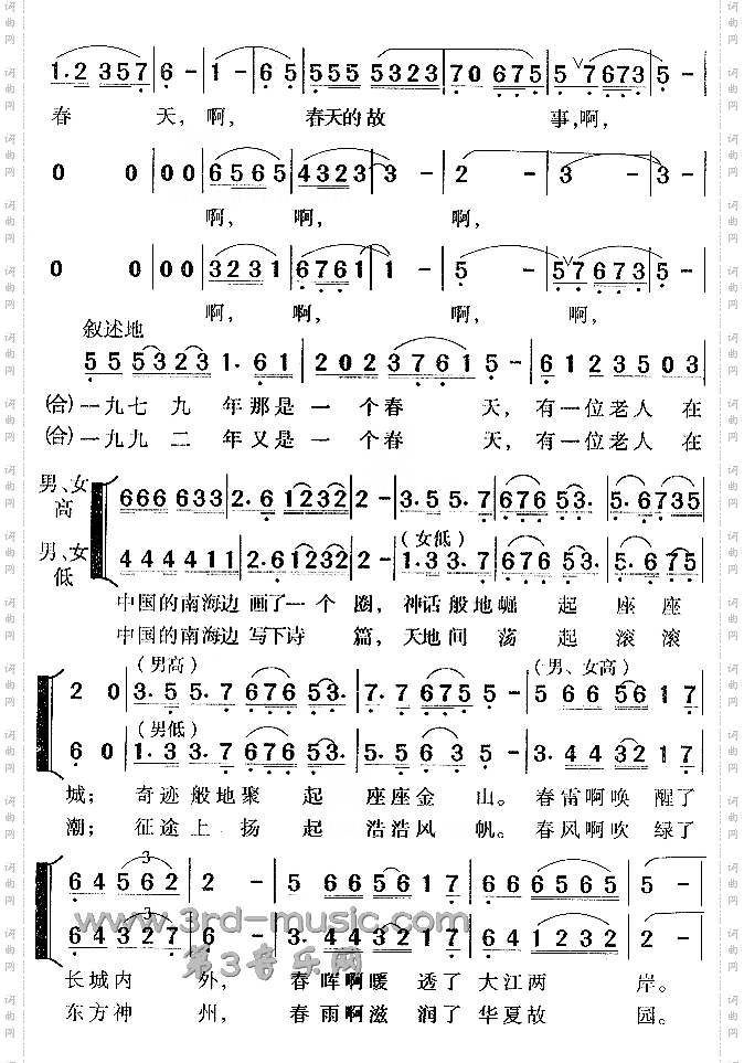 春天的故事[合唱曲谱]