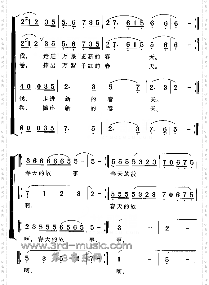 春天的故事[合唱曲谱]