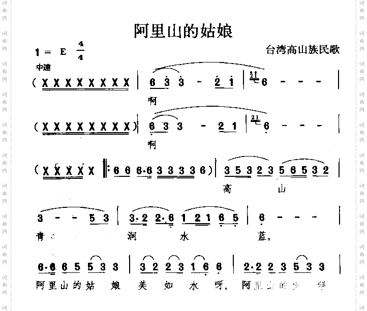 阿里山的姑娘高山族民歌