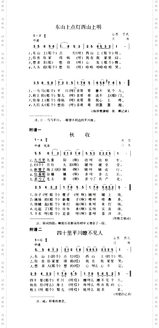 东山上点灯西山上明