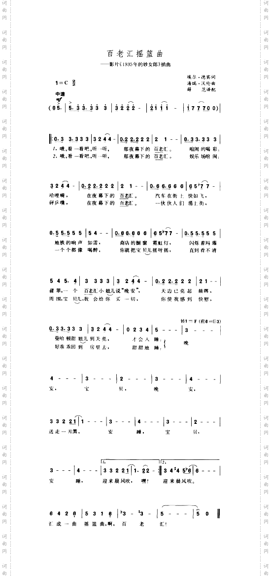 百老汇摇篮曲