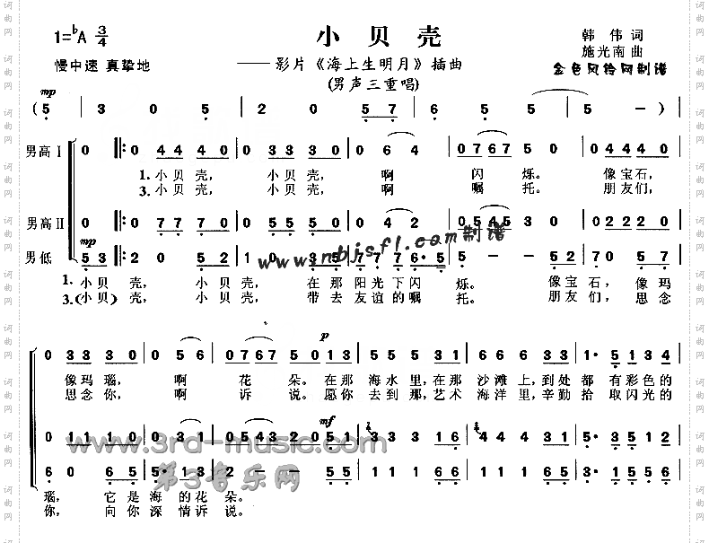 小贝壳《海上生明月》插曲[合唱曲谱]