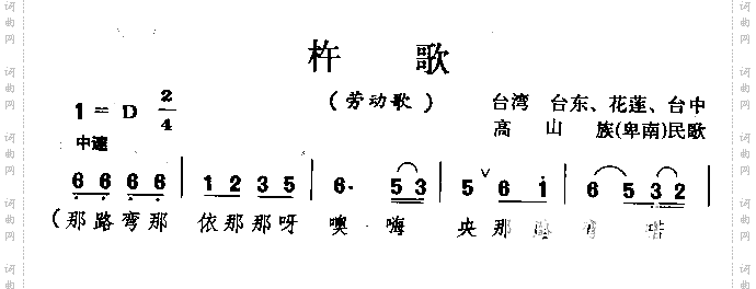 杵歌高山族民歌
