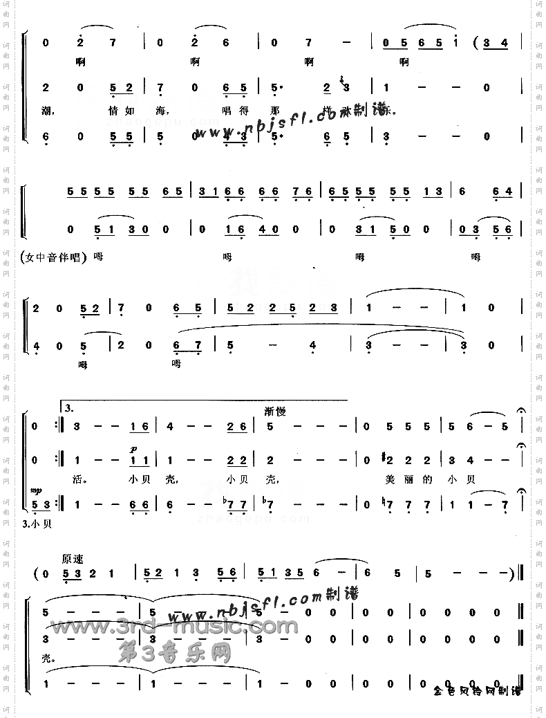 小贝壳《海上生明月》插曲[合唱曲谱]