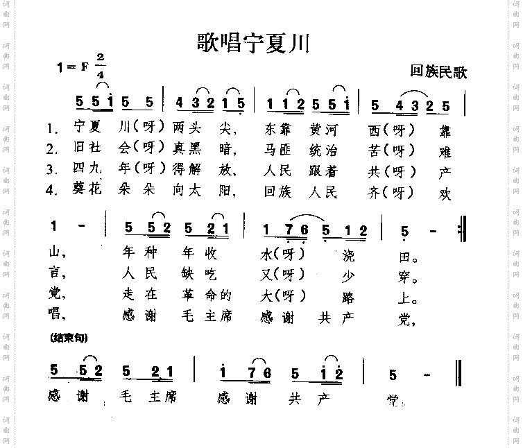歌唱宁夏川回族民歌