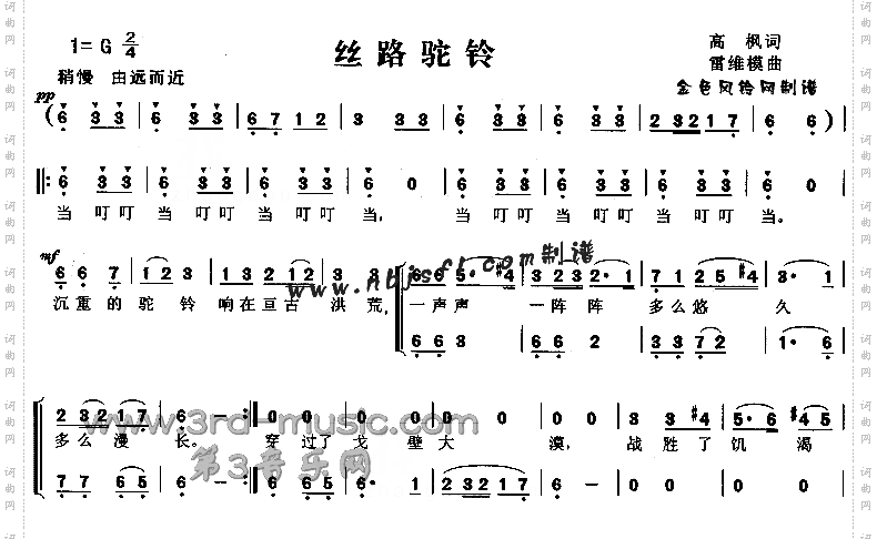 丝路驼铃[合唱曲谱]