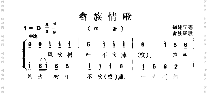 畲族情歌畲族民歌