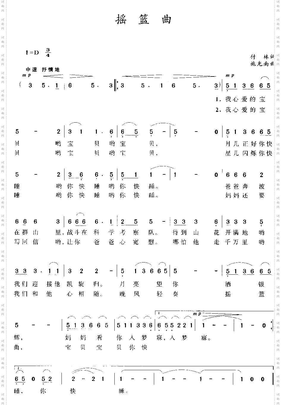摇篮曲