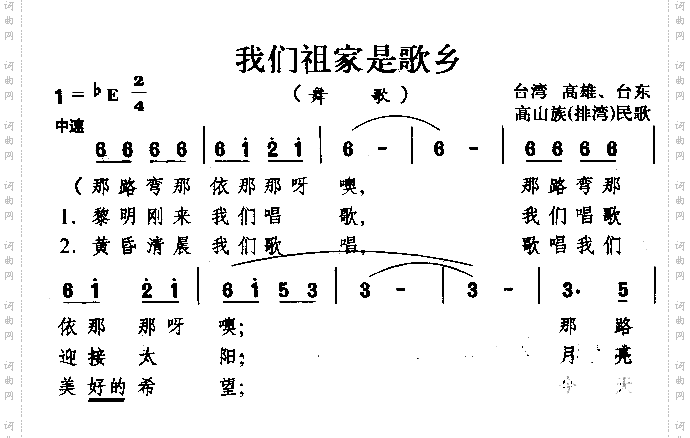我们祖家是歌乡高山族民歌