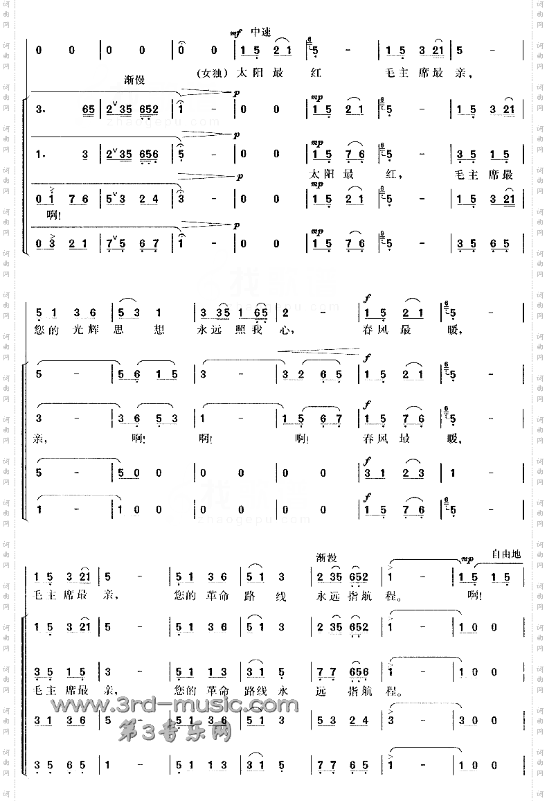 太阳最红毛主席最亲[合唱曲谱]