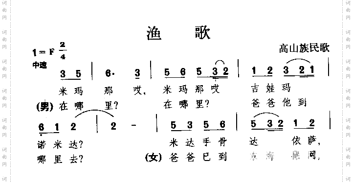 渔歌高山族民歌