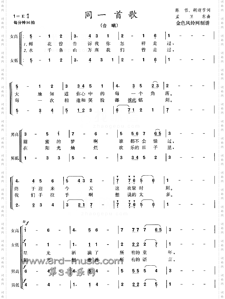 同一首歌[合唱曲谱]