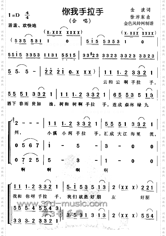 你我手拉手儿童歌[合唱曲谱]