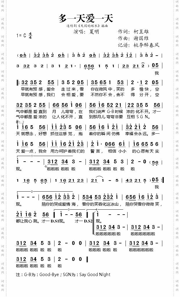 多一天爱一天《天国的嫁衣》插曲