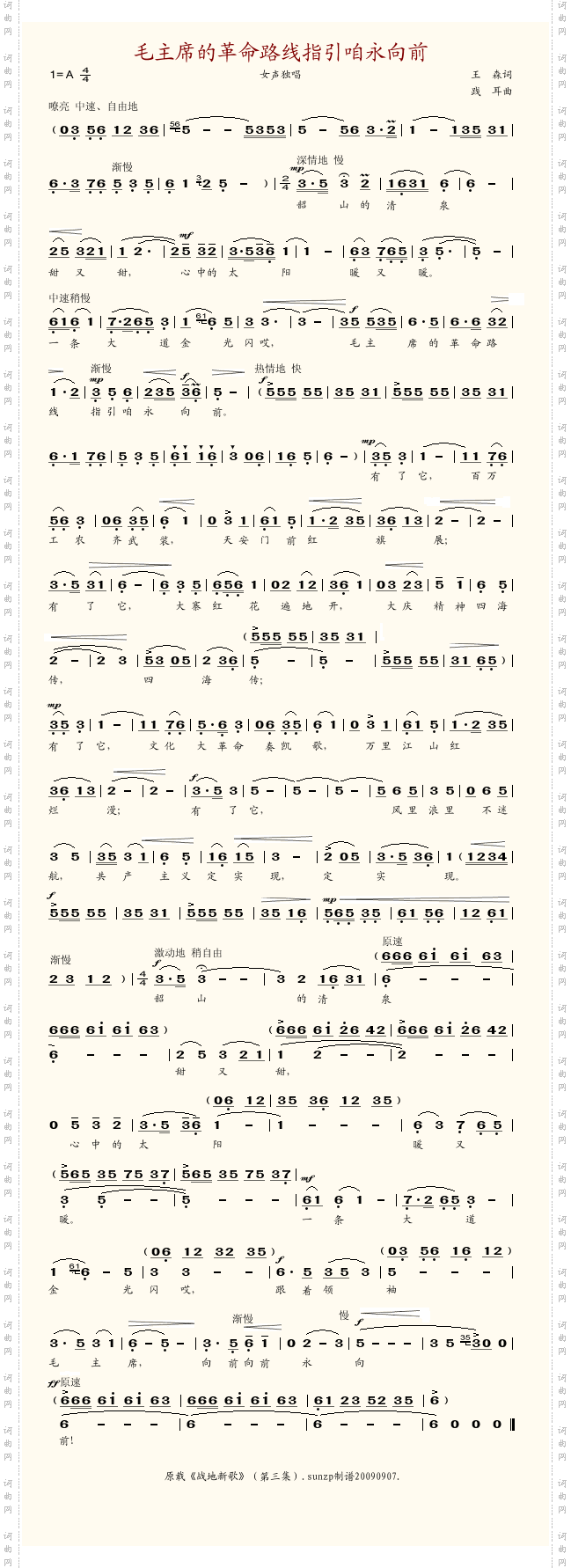 毛主席的革命路线指引咱永向前