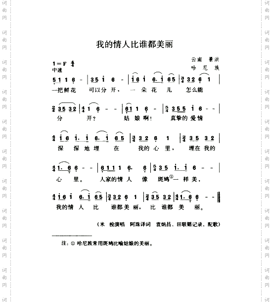 我的情人比谁都美丽