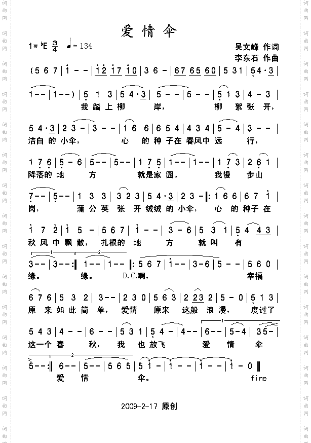 爱情伞