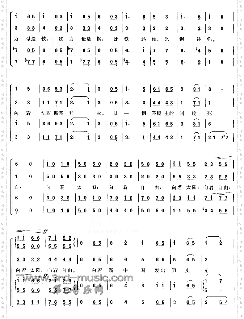 团结就是力量[合唱曲谱]