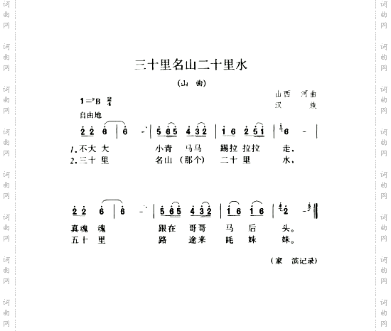三十里名山二十里水山曲