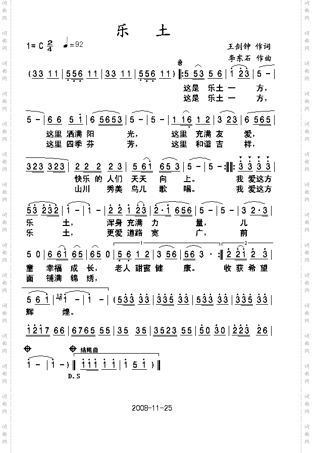 乐土