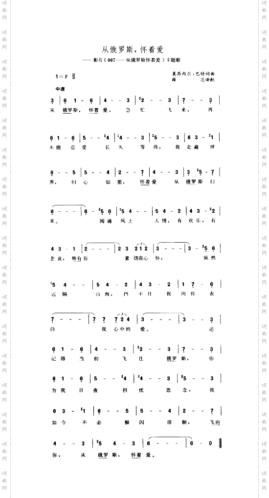 从俄罗斯，怀着爱