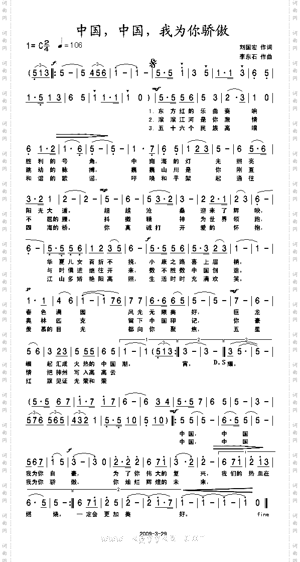 中国,中国,我为你骄傲