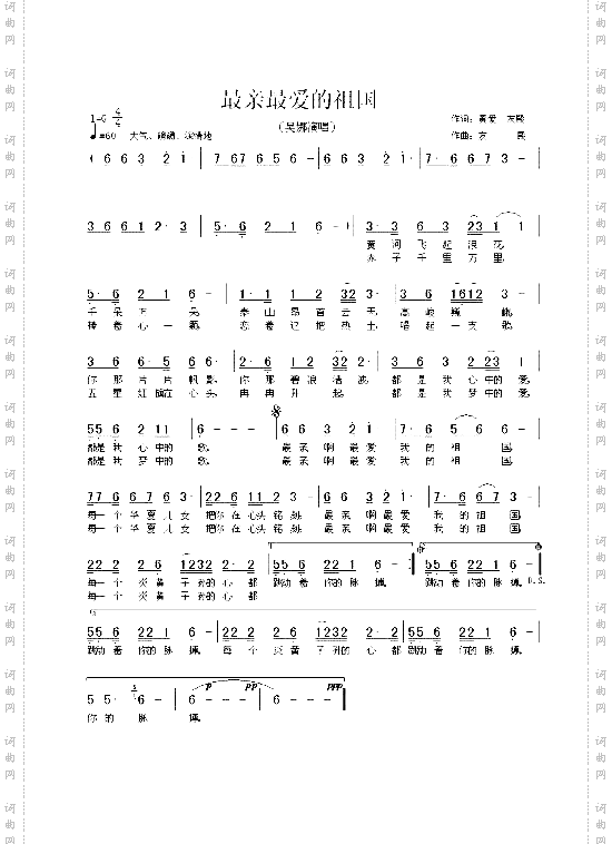 最亲最爱的祖国